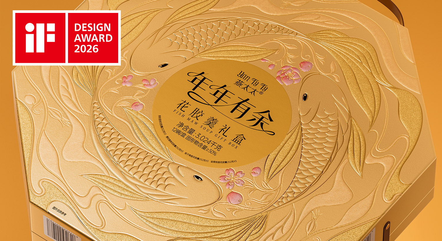 山姆會員店年年有余花膠羹新年禮盒包裝設(shè)計(jì)